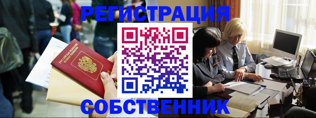 прописка от собственника в Артёмовском