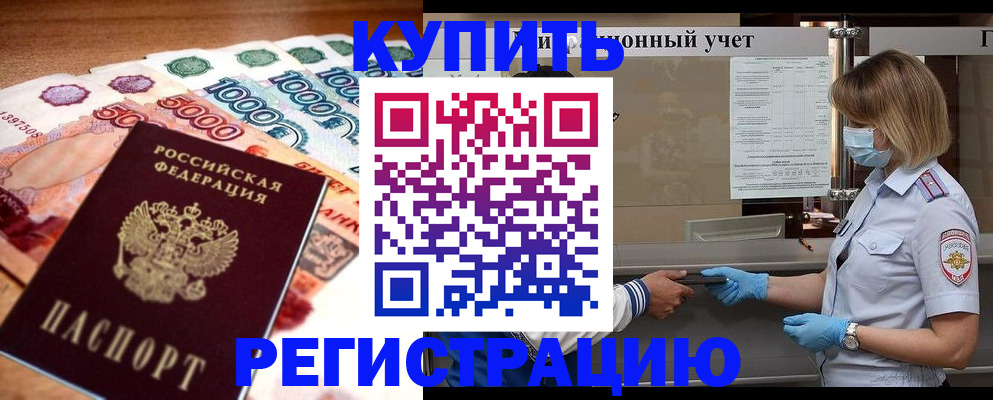 прописка от собственника в Артёмовском