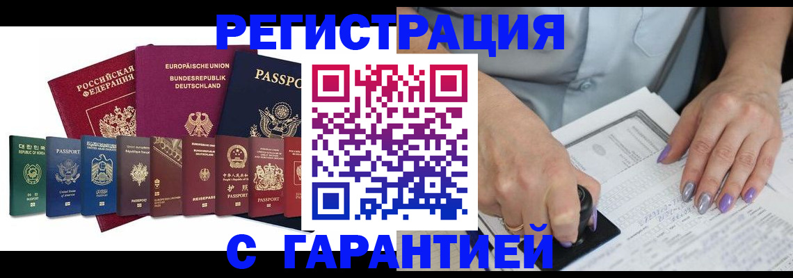 прописка в Артёмовском