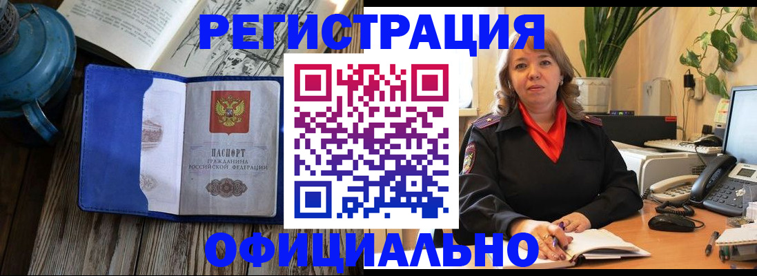 временная регистрация 2025 в Артёмовском