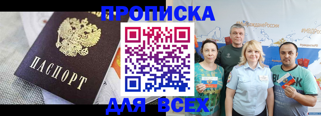 купить прописку в Артёмовском