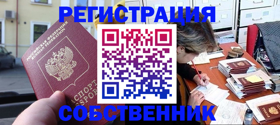 временная регистрация для школы в Артёмовском